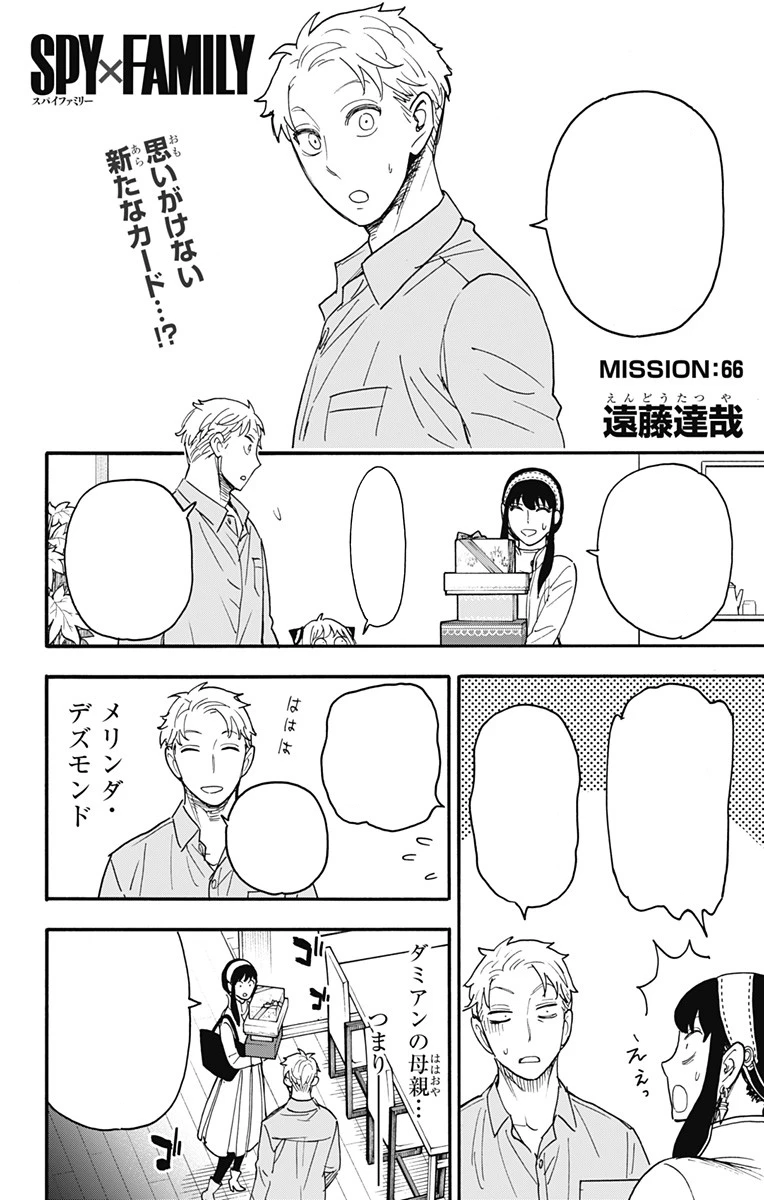 Khám Phá Spy X Family Chap 66 Những Bí Mật Đặc Biệt
